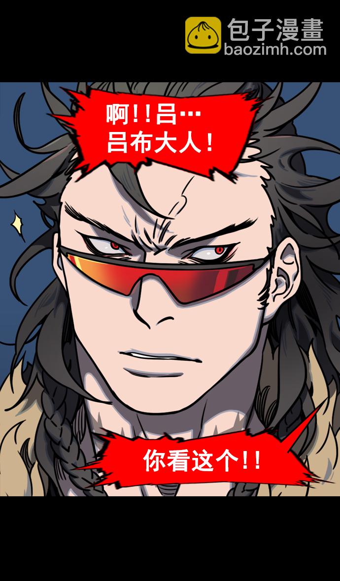 🍟摩登三国 [第74话] 反董卓联盟—逃跑的曹操 第31页