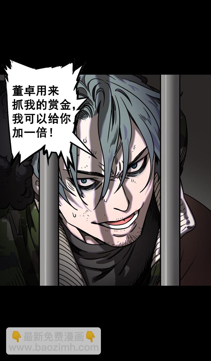 🍟摩登三国 [第76话] 反董卓联盟—恶棍进宫 第10页