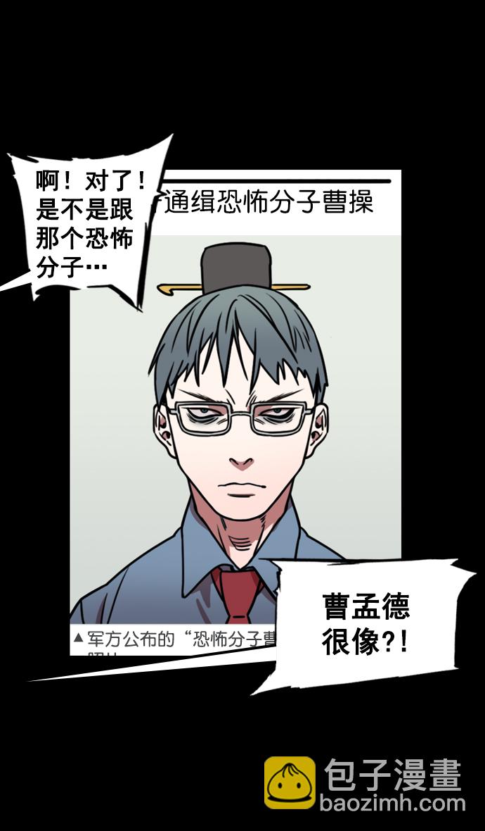 🍟摩登三国 [第76话] 反董卓联盟—恶棍进宫 第21页