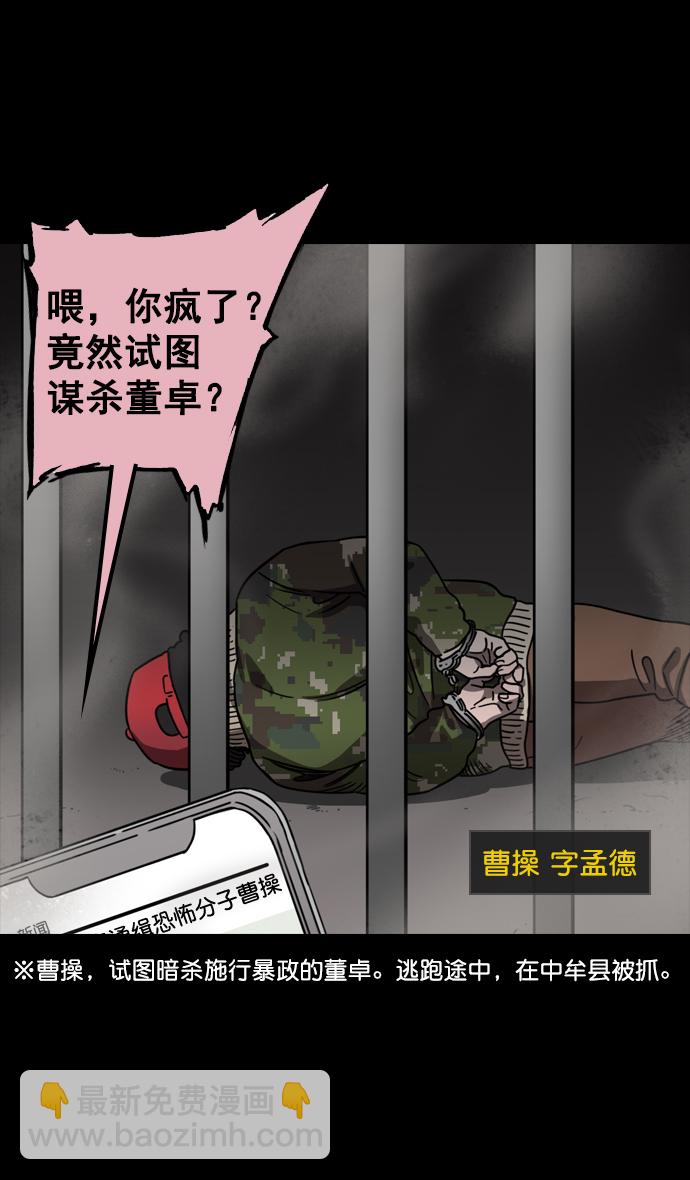 🍟摩登三国 [第76话] 反董卓联盟—恶棍进宫 第3页