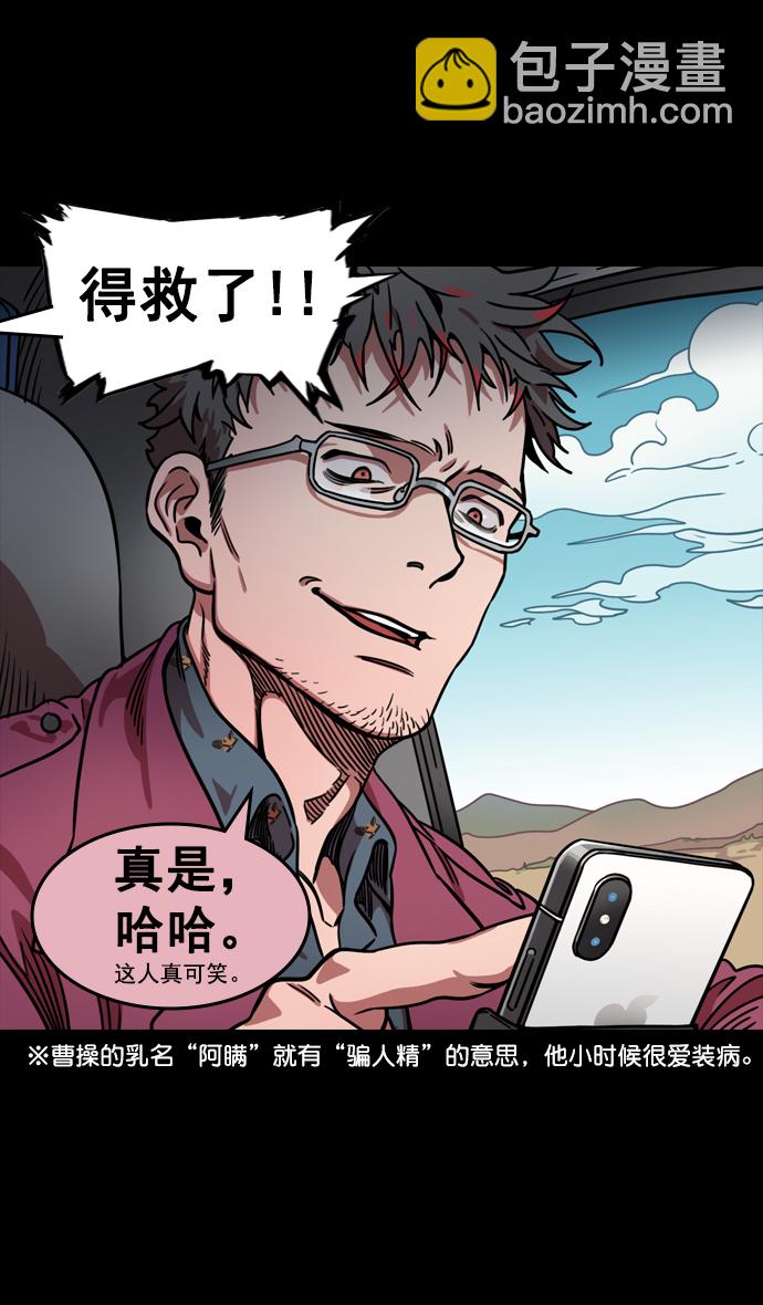 🍟摩登三国 [第76话] 反董卓联盟—恶棍进宫 第31页