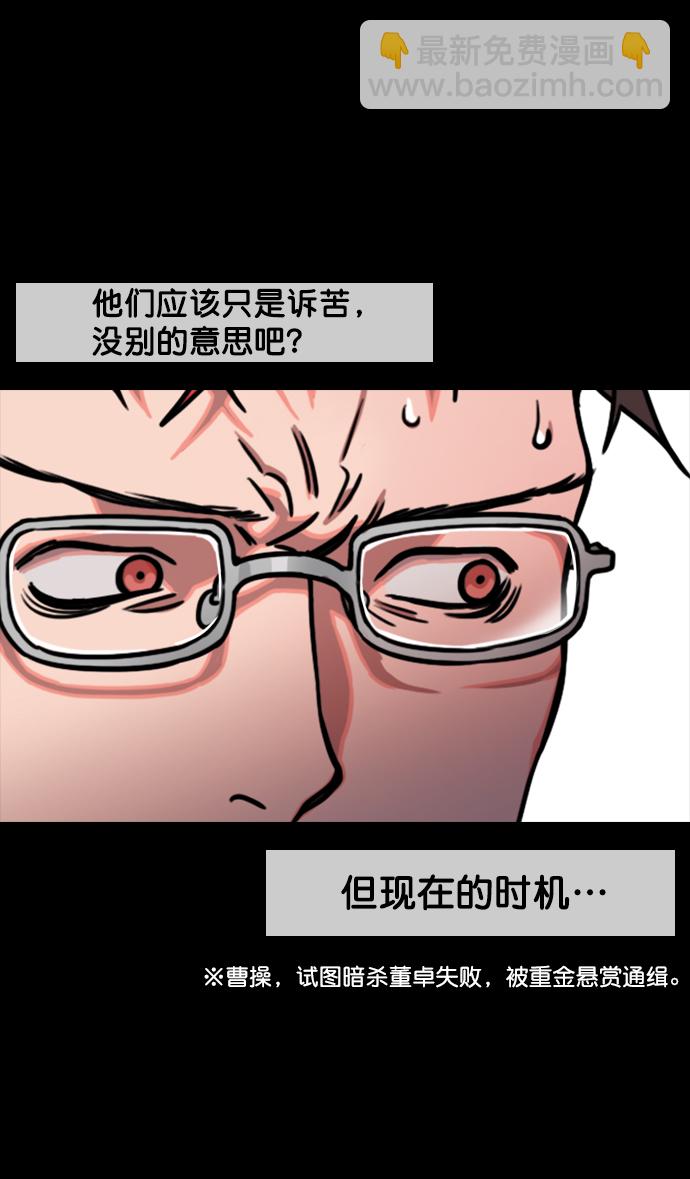 🍟摩登三国 [第78话] 反董卓联盟—吕伯奢叔叔 第14页
