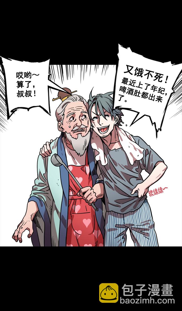 🍟摩登三国 [第78话] 反董卓联盟—吕伯奢叔叔 第15页