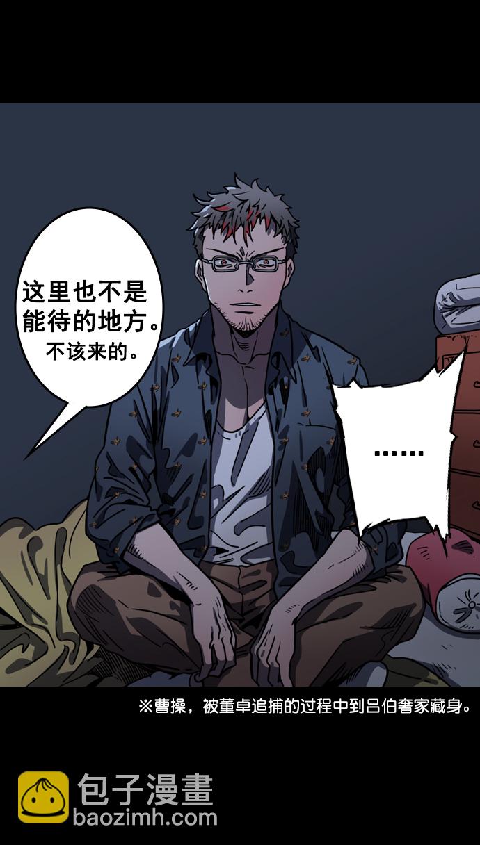 🍟摩登三国 [第78话] 反董卓联盟—吕伯奢叔叔 第18页
