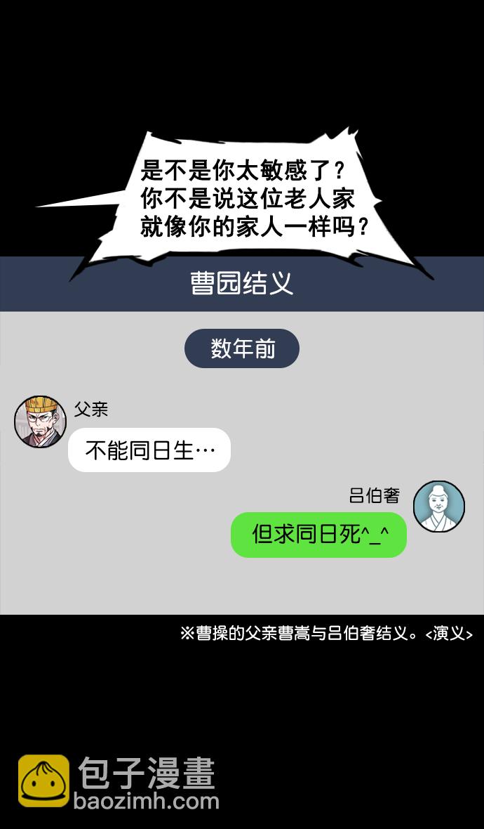 🍟摩登三国 [第78话] 反董卓联盟—吕伯奢叔叔 第19页