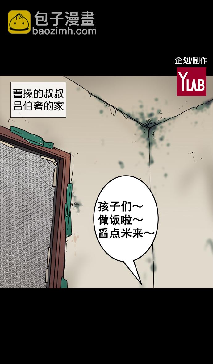 🍟摩登三国 [第78话] 反董卓联盟—吕伯奢叔叔 第2页
