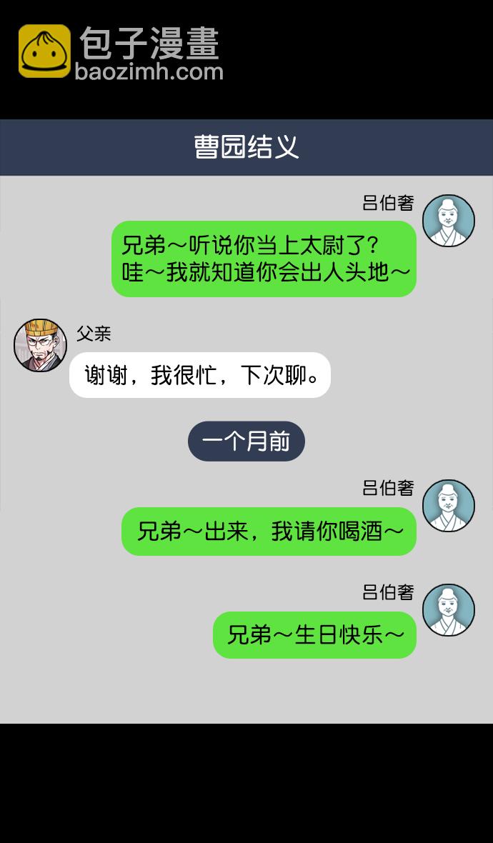 🍟摩登三国 [第78话] 反董卓联盟—吕伯奢叔叔 第20页