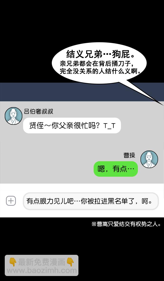🍟摩登三国 [第78话] 反董卓联盟—吕伯奢叔叔 第21页