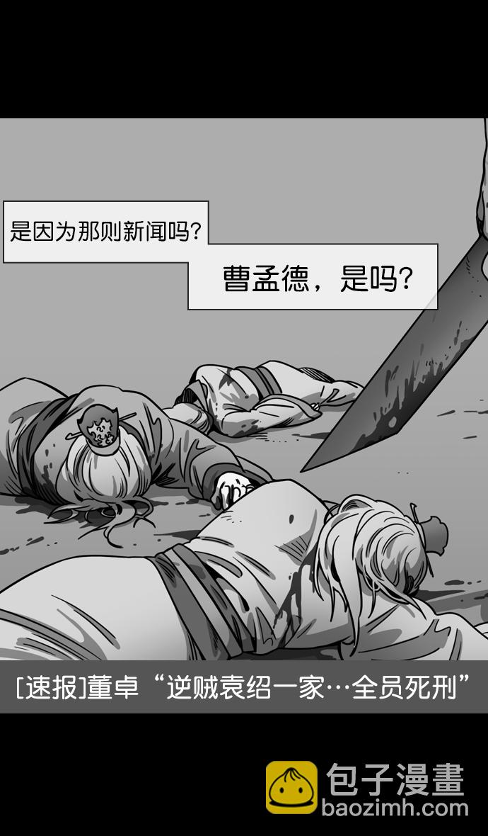 🍟摩登三国 [第78话] 反董卓联盟—吕伯奢叔叔 第25页
