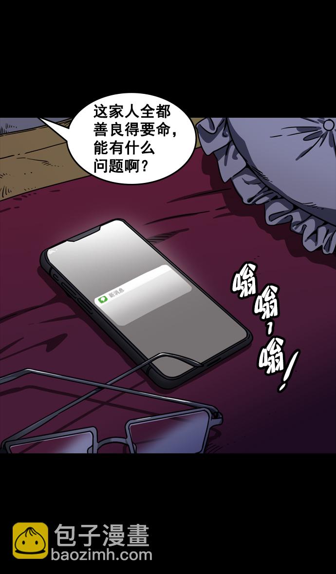 🍟摩登三国 [第78话] 反董卓联盟—吕伯奢叔叔 第28页