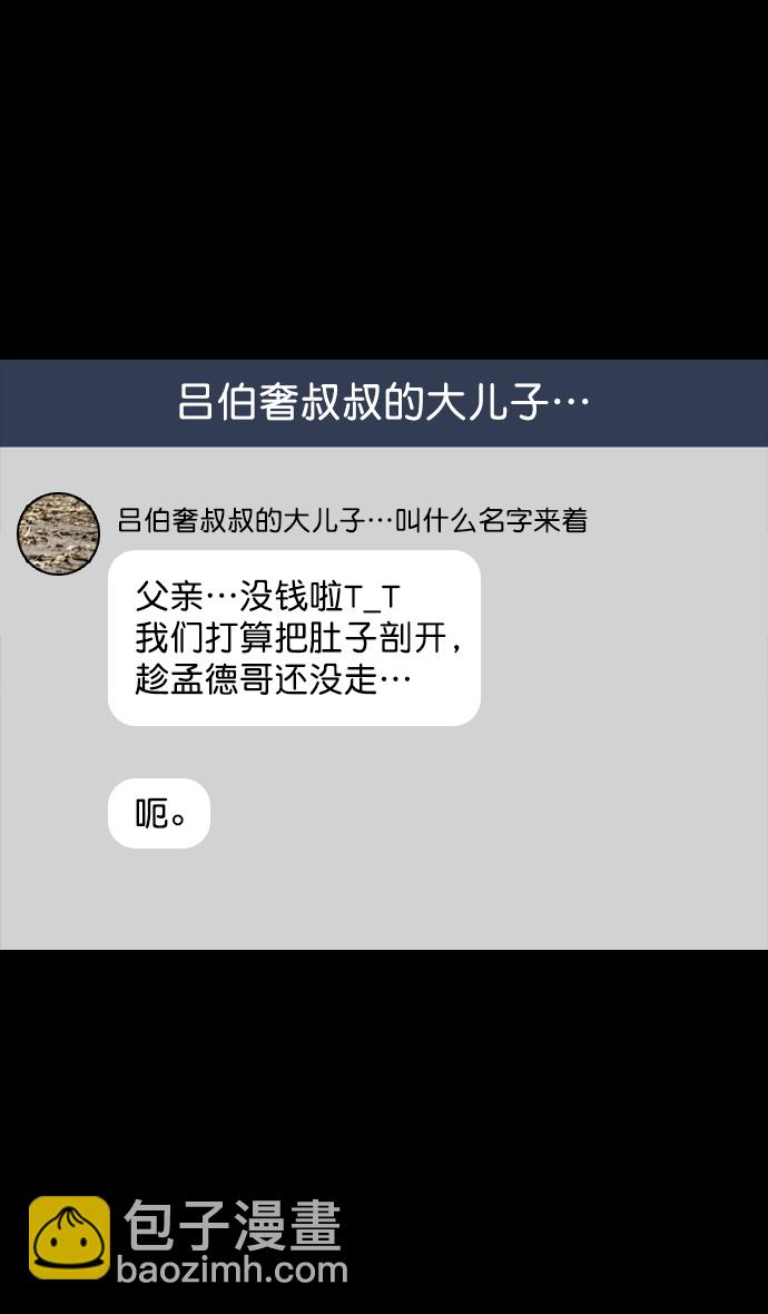 🍟摩登三国 [第78话] 反董卓联盟—吕伯奢叔叔 第29页