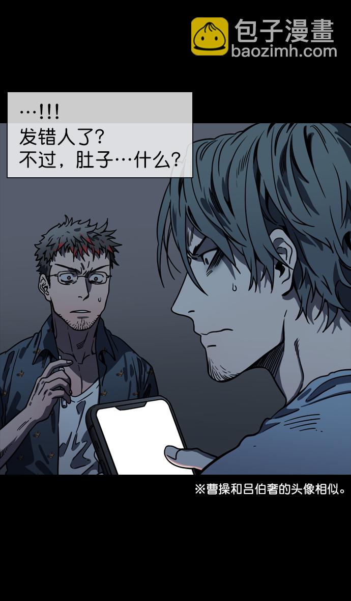 🍟摩登三国 [第78话] 反董卓联盟—吕伯奢叔叔 第30页