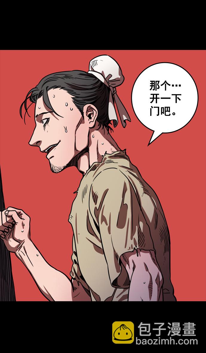 🍟摩登三国 [第78话] 反董卓联盟—吕伯奢叔叔 第33页
