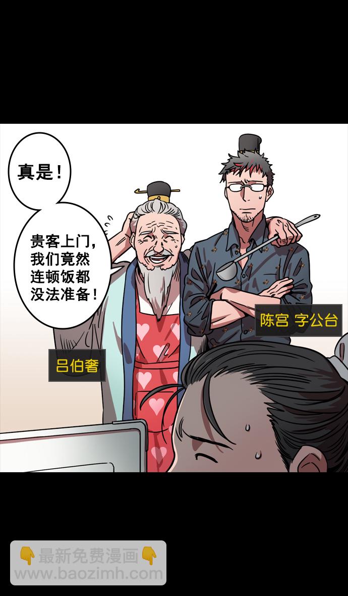 🍟摩登三国 [第78话] 反董卓联盟—吕伯奢叔叔 第5页