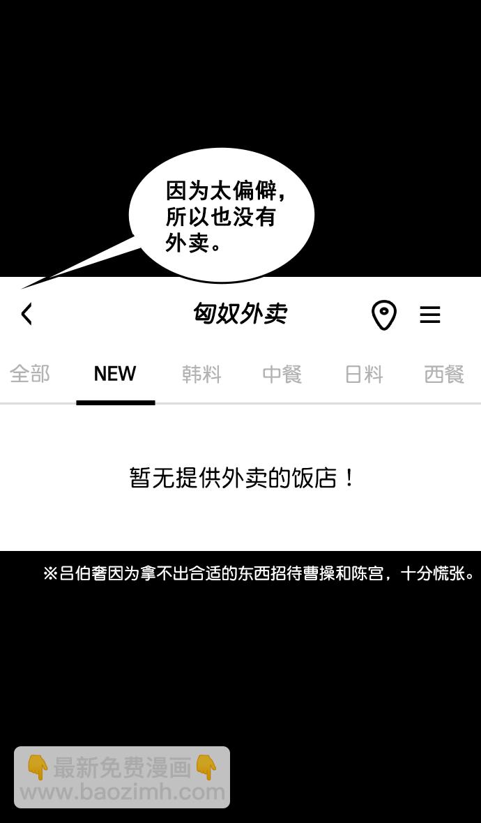 🍟摩登三国 [第78话] 反董卓联盟—吕伯奢叔叔 第6页