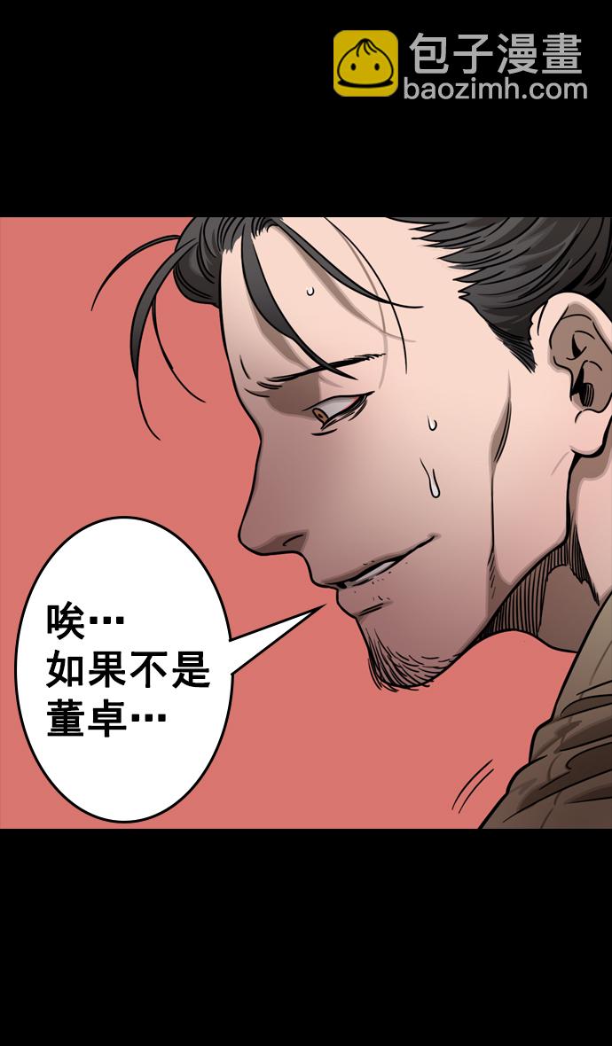 🍟摩登三国 [第78话] 反董卓联盟—吕伯奢叔叔 第7页