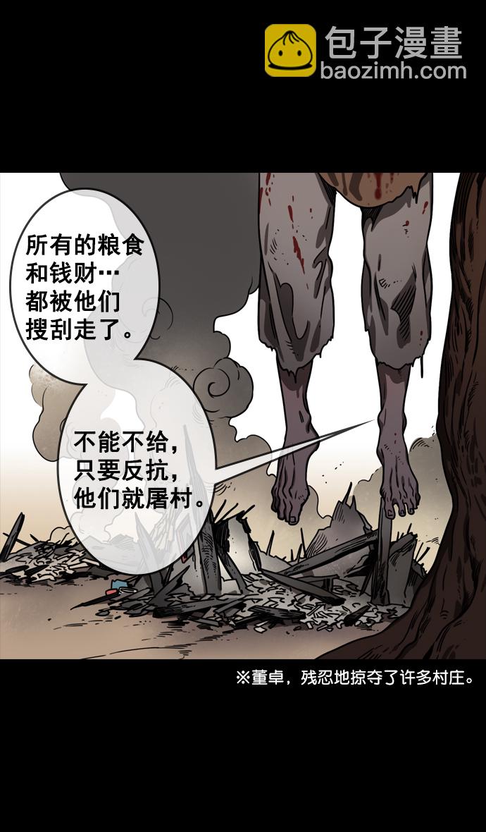 🍟摩登三国 [第78话] 反董卓联盟—吕伯奢叔叔 第9页