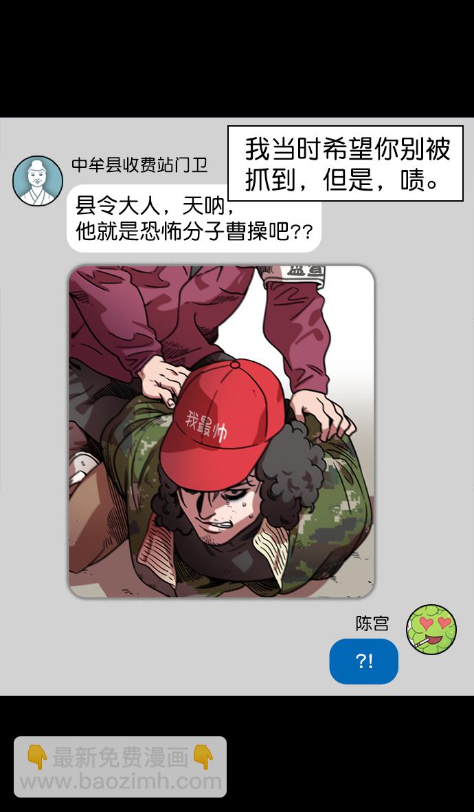 🍟摩登三国 [第80话] 反董卓联盟—单纯的陈宫先生 第10页