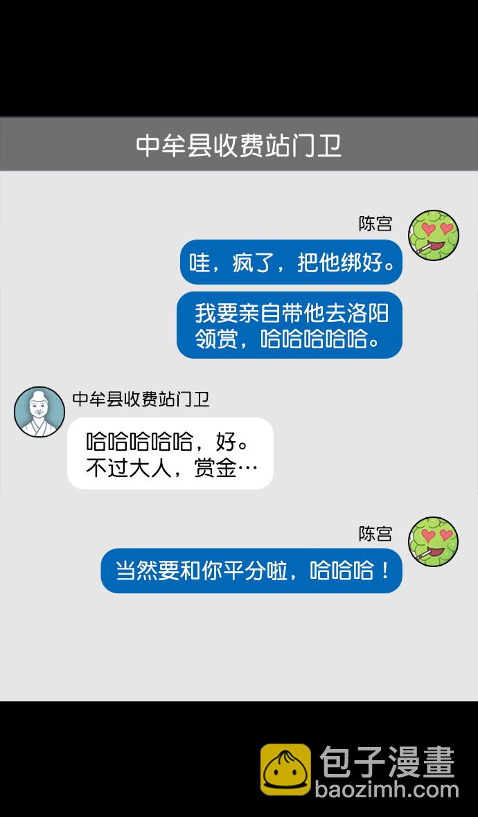 🍟摩登三国 [第80话] 反董卓联盟—单纯的陈宫先生 第11页