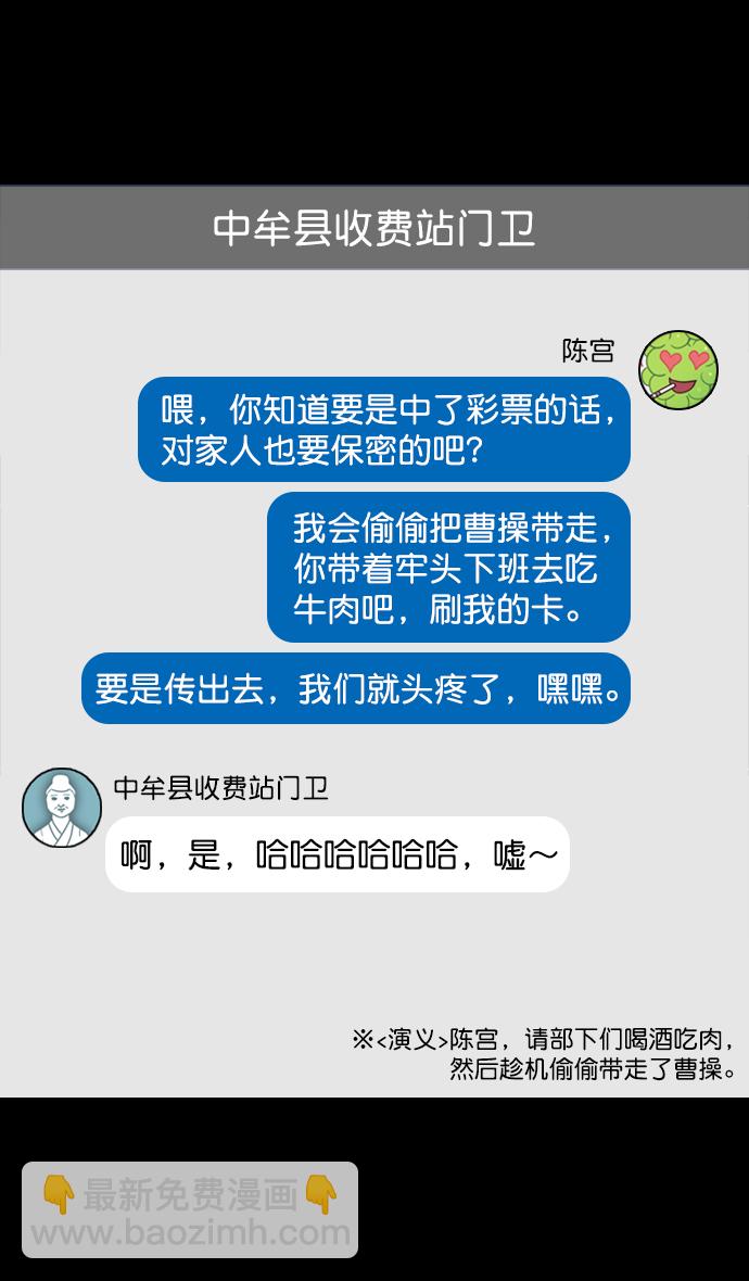 🍟摩登三国 [第80话] 反董卓联盟—单纯的陈宫先生 第12页