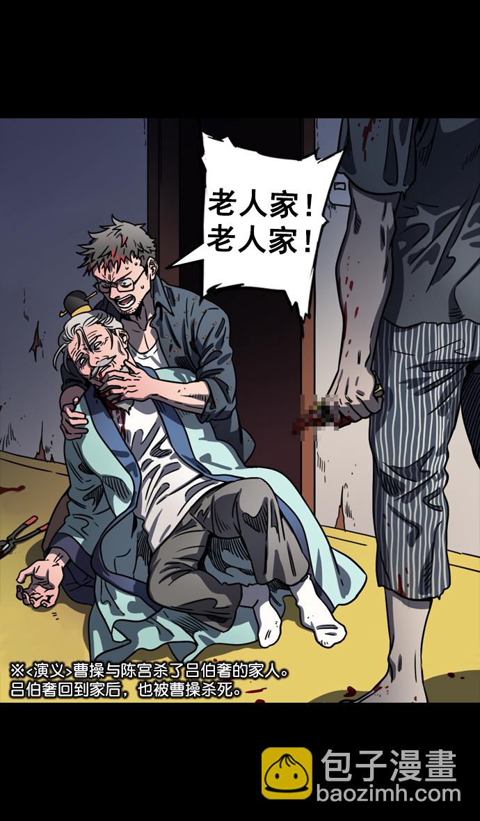 🍟摩登三国 [第80话] 反董卓联盟—单纯的陈宫先生 第16页