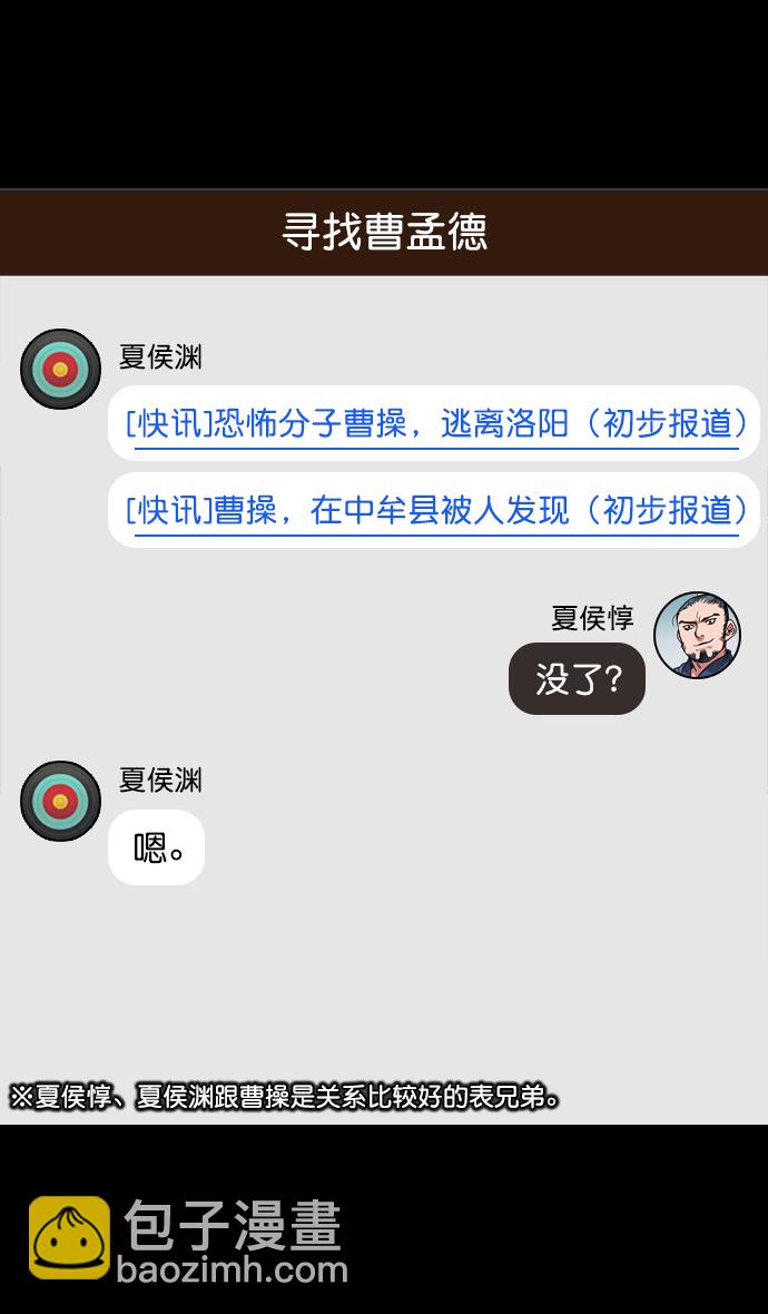 🍟摩登三国 [第80话] 反董卓联盟—单纯的陈宫先生 第27页