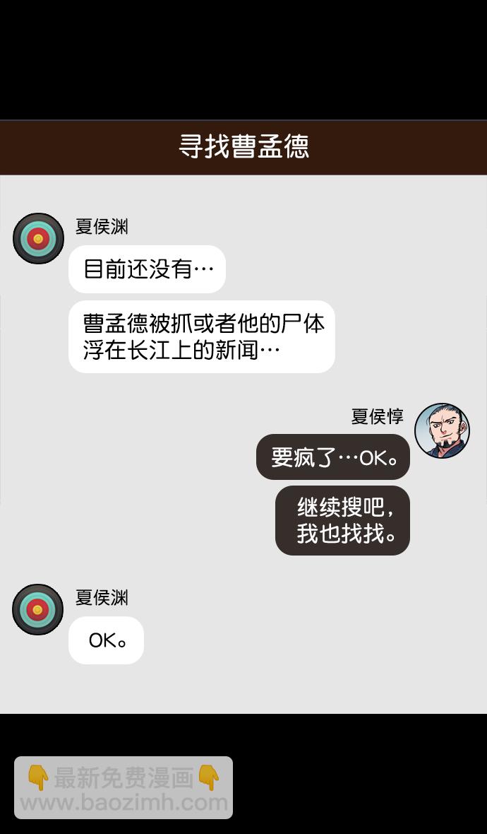 🍟摩登三国 [第80话] 反董卓联盟—单纯的陈宫先生 第28页
