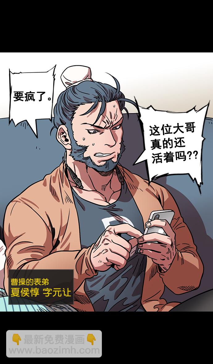 🍟摩登三国 [第80话] 反董卓联盟—单纯的陈宫先生 第29页