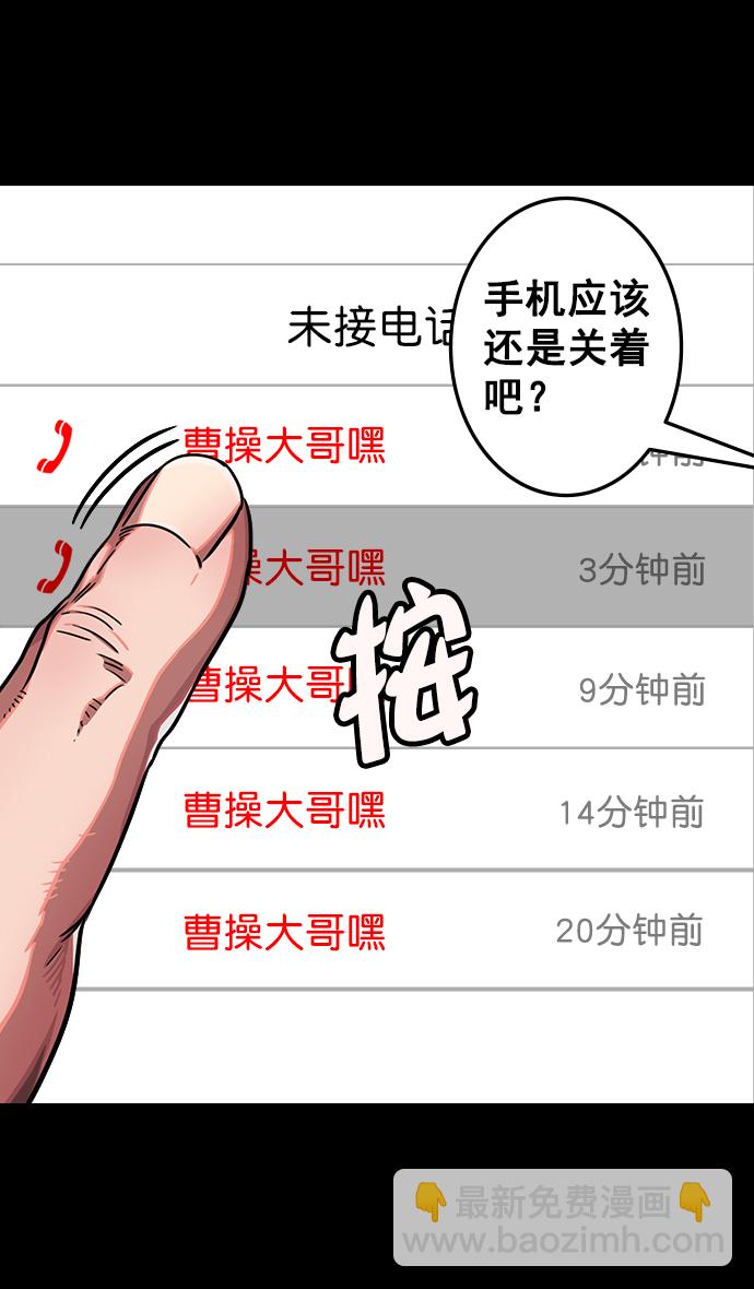 🍟摩登三国 [第80话] 反董卓联盟—单纯的陈宫先生 第30页