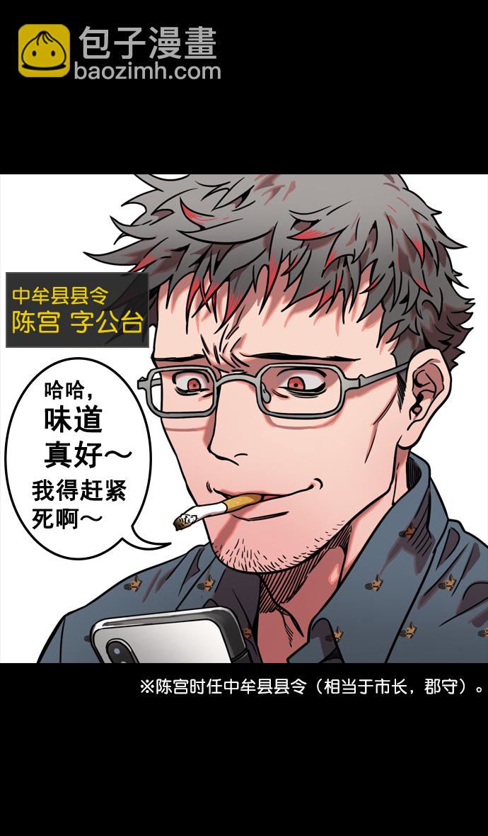 🍟摩登三国 [第80话] 反董卓联盟—单纯的陈宫先生 第4页