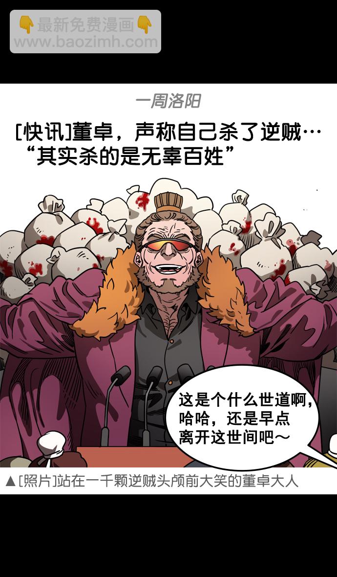 🍟摩登三国 [第80话] 反董卓联盟—单纯的陈宫先生 第5页