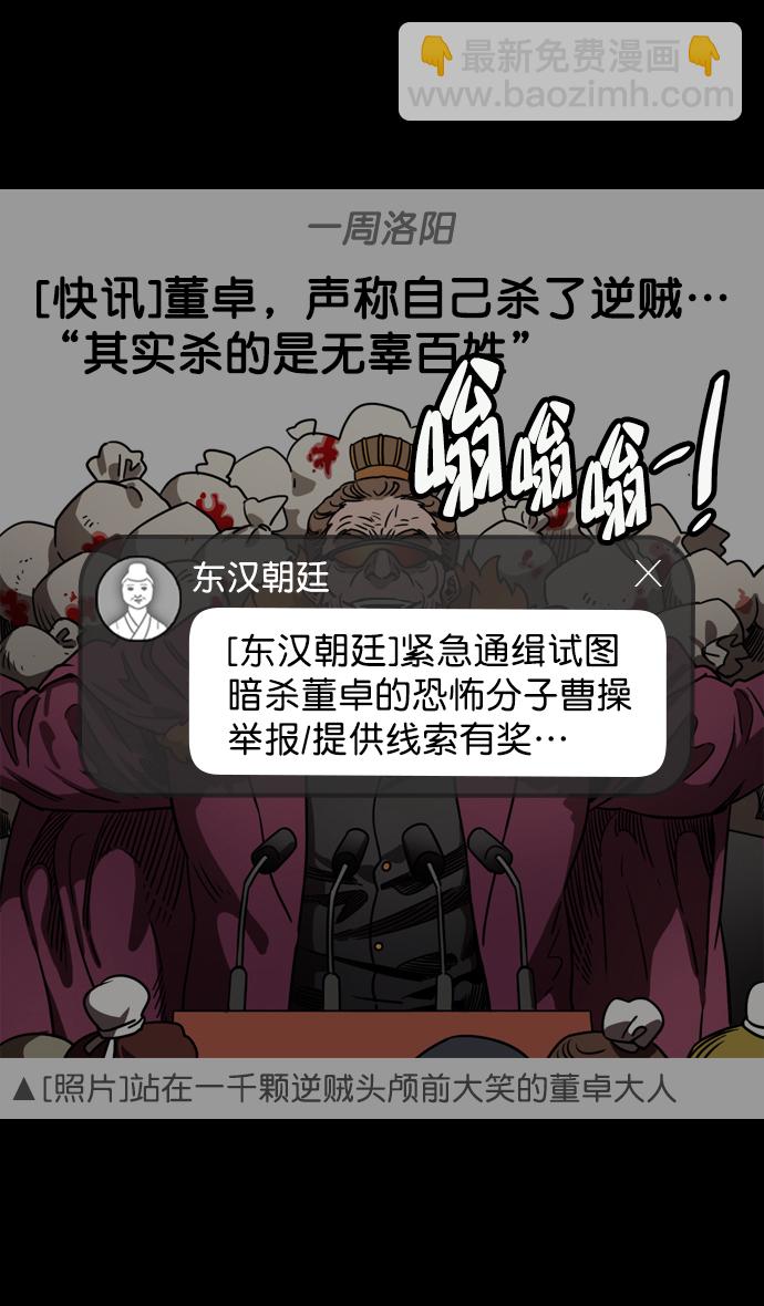 🍟摩登三国 [第80话] 反董卓联盟—单纯的陈宫先生 第6页