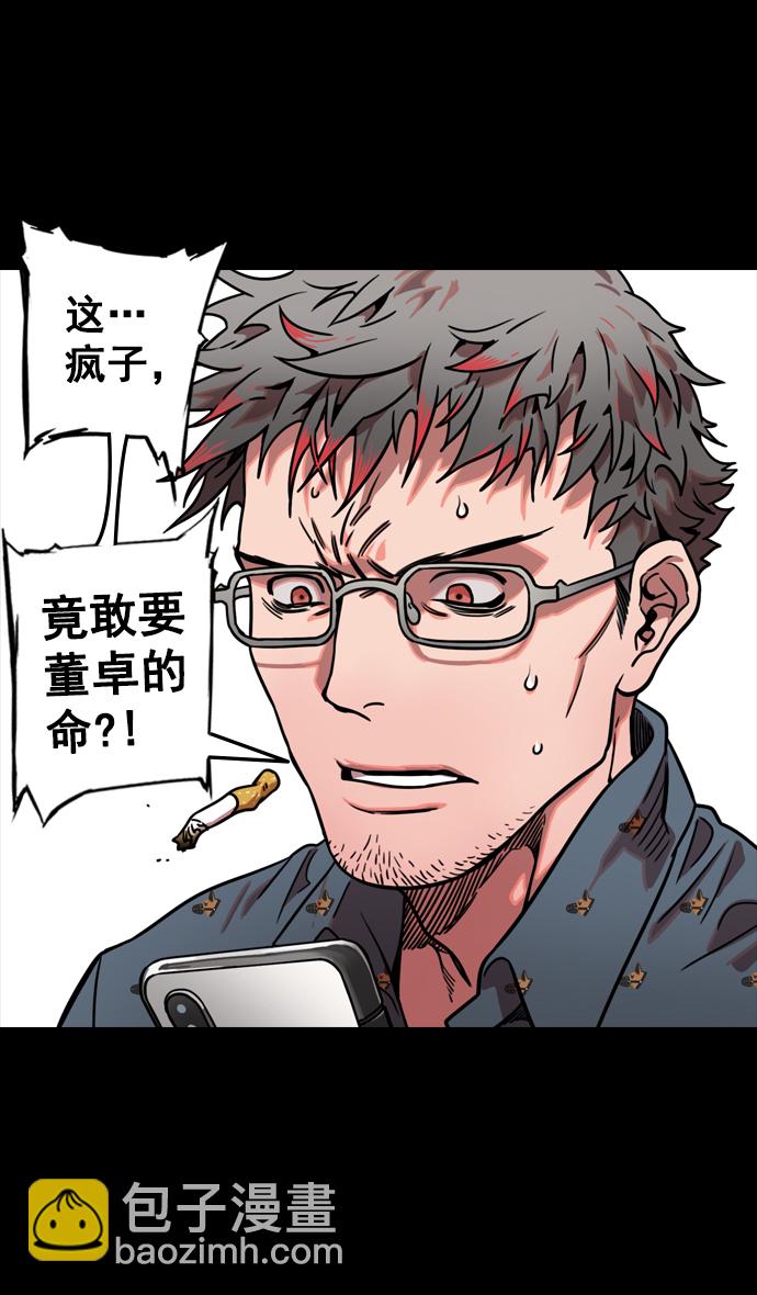 🍟摩登三国 [第80话] 反董卓联盟—单纯的陈宫先生 第7页