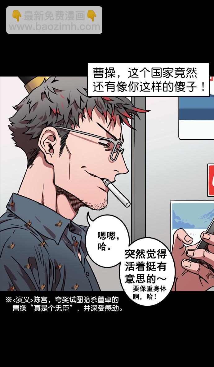 🍟摩登三国 [第80话] 反董卓联盟—单纯的陈宫先生 第9页