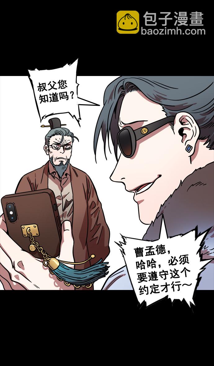 🍟摩登三国 [第82话] 反董卓联盟—孤注一掷 第10页
