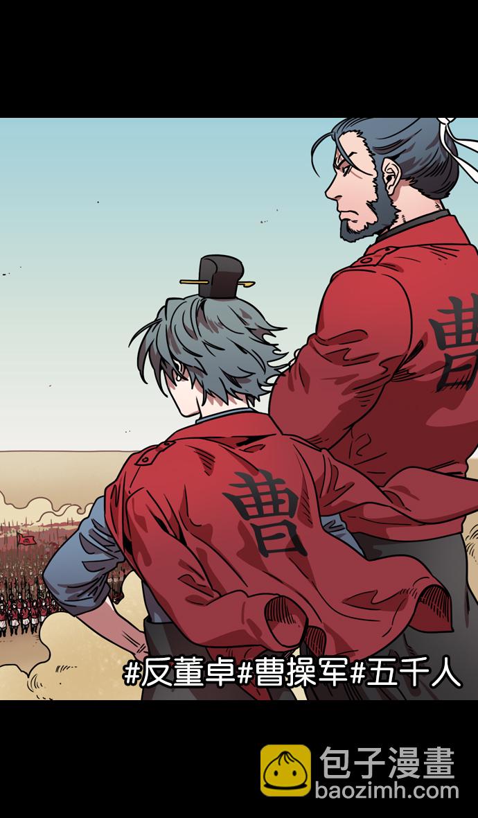 🍟摩登三国 [第82话] 反董卓联盟—孤注一掷 第13页
