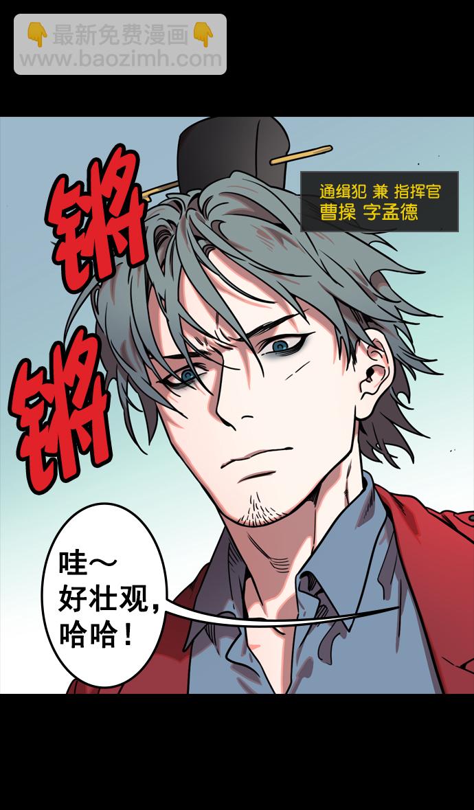 🍟摩登三国 [第82话] 反董卓联盟—孤注一掷 第14页