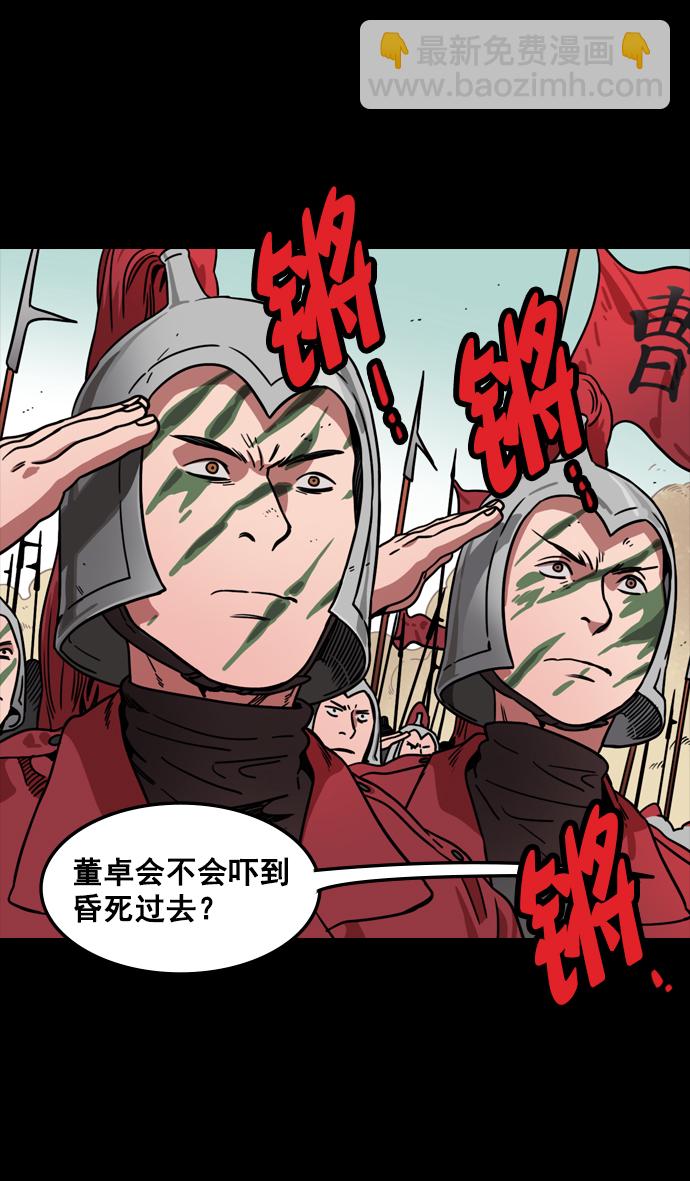 🍟摩登三国 [第82话] 反董卓联盟—孤注一掷 第15页