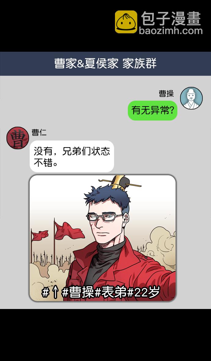 🍟摩登三国 [第82话] 反董卓联盟—孤注一掷 第17页
