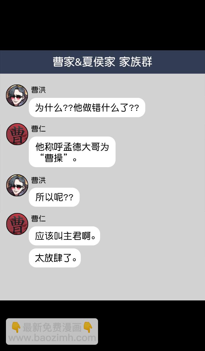 🍟摩登三国 [第82话] 反董卓联盟—孤注一掷 第19页