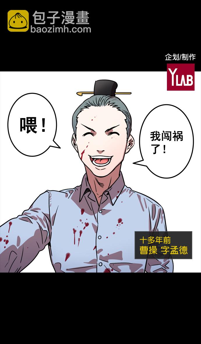 🍟摩登三国 [第82话] 反董卓联盟—孤注一掷 第2页