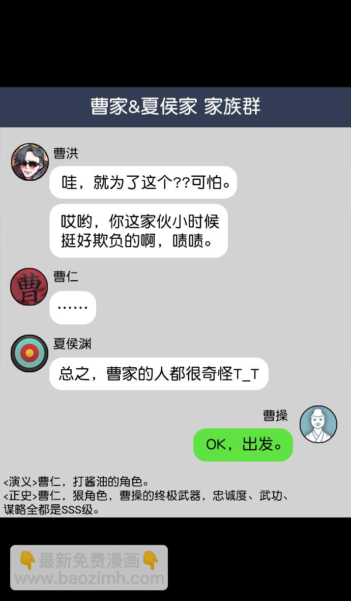 🍟摩登三国 [第82话] 反董卓联盟—孤注一掷 第20页
