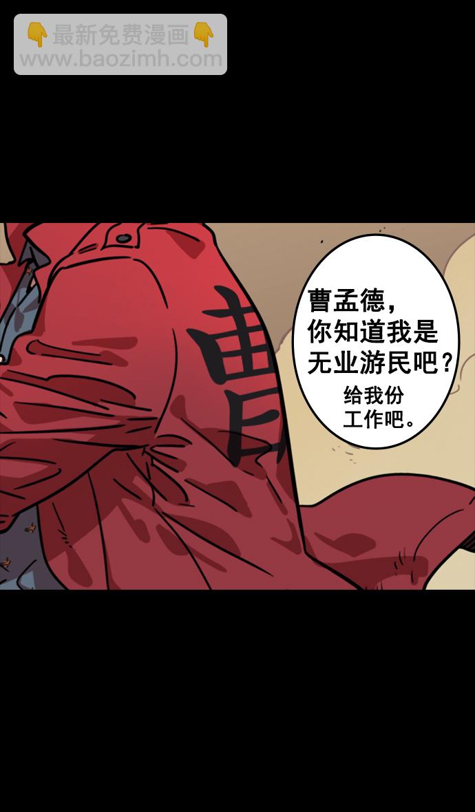 🍟摩登三国 [第82话] 反董卓联盟—孤注一掷 第24页