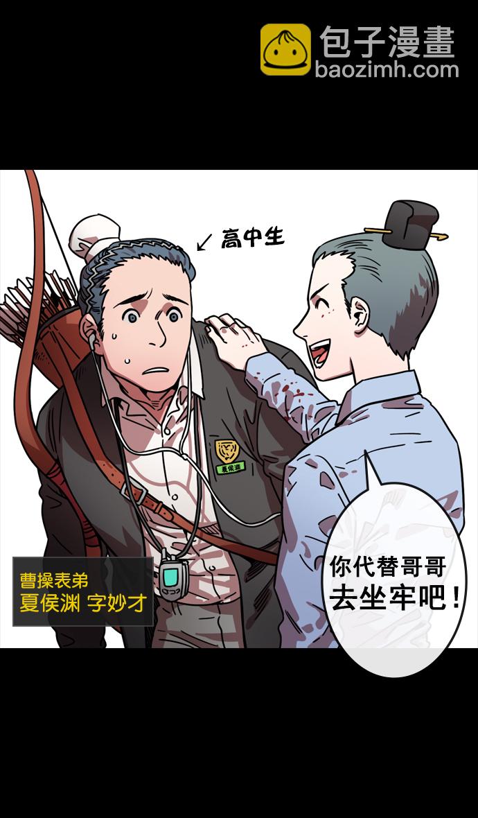 🍟摩登三国 [第82话] 反董卓联盟—孤注一掷 第3页