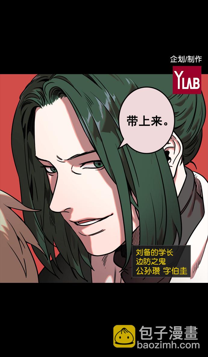 🍟摩登三国 [第84话] 反董卓联盟—刘备的决心 第2页