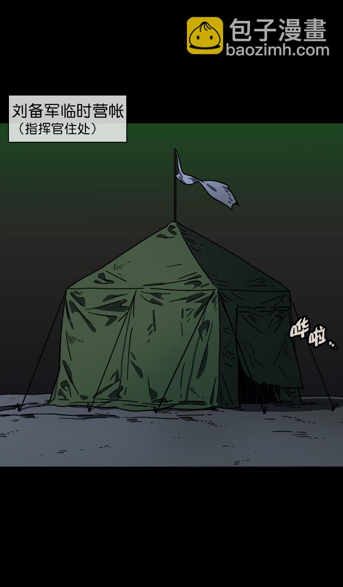 🍟摩登三国 [第84话] 反董卓联盟—刘备的决心 第20页