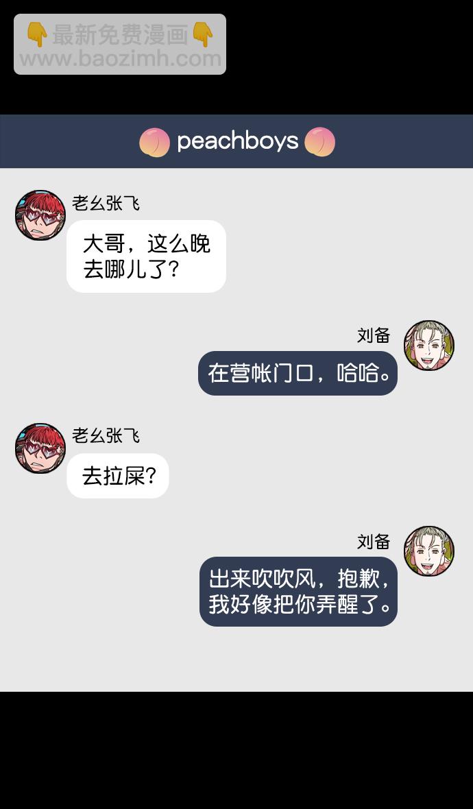 🍟摩登三国 [第84话] 反董卓联盟—刘备的决心 第23页