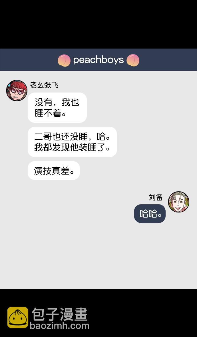 🍟摩登三国 [第84话] 反董卓联盟—刘备的决心 第24页