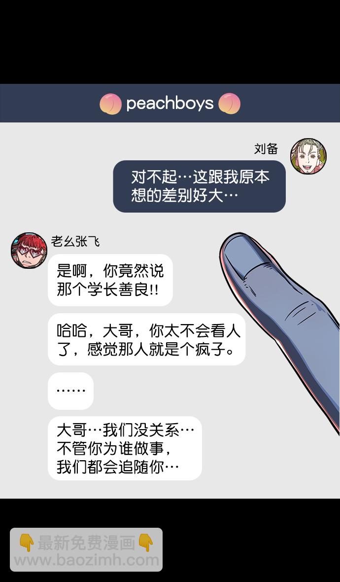 🍟摩登三国 [第84话] 反董卓联盟—刘备的决心 第26页