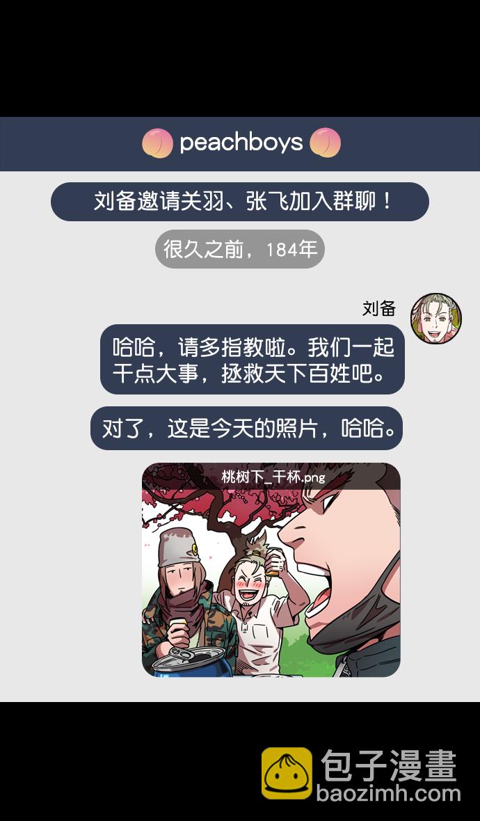 🍟摩登三国 [第84话] 反董卓联盟—刘备的决心 第28页